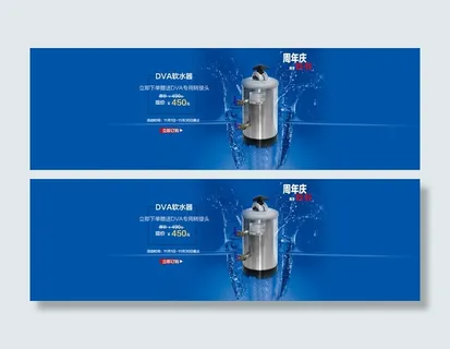 专业水处理器净水器软水器双11海报