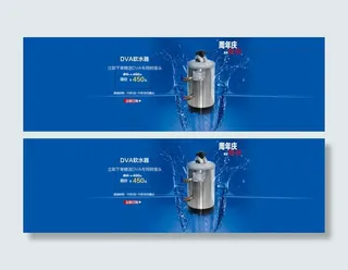 专业水处理器净水器软水器双11海报