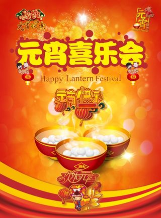 元宵节海报
