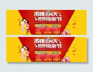 母亲节大促淘宝海报首焦免费下载