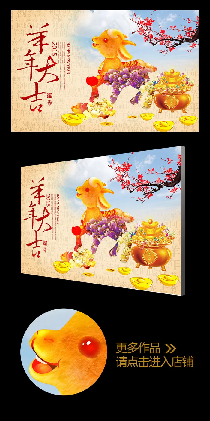 水彩风2015可爱卡通羊年大吉贺年...(4724X3071(DPI:300))psd模版下载