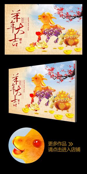 水彩风2015可爱卡通羊年大吉贺年...