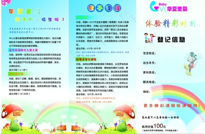 华夏爱婴宣传折页（分层不精细）图片psd模版下载
