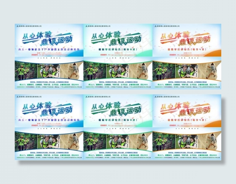 户外运动体验券(7452X2368(DPI:300))psd模版下载