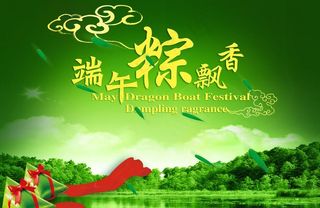 端午粽飘带图片