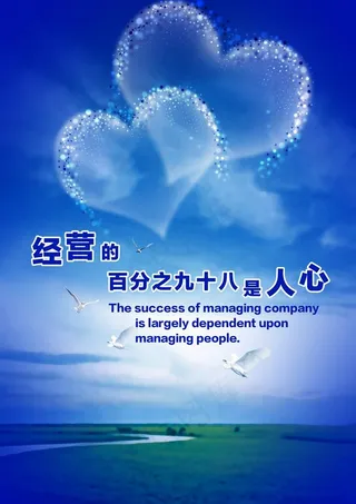 企业文化宣传海报图片