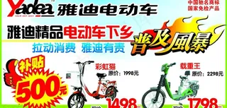 雅迪电动车图片