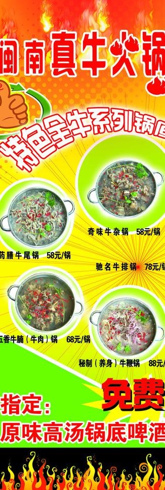 火锅店的x展架图片(2363X6298(DPI:300))psd模版下载
