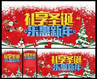 礼享圣诞购物海报设计PSD素材