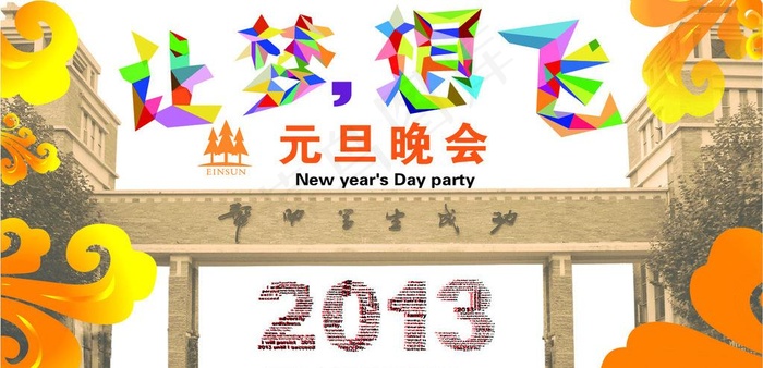 让梦想飞图片ai矢量模版下载