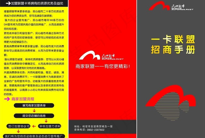 一卡联盟招商手册图片