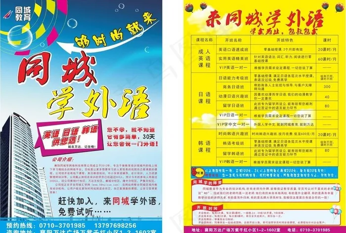 英语培训宣传单cdr矢量模版下载