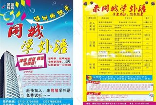 英语培训宣传单