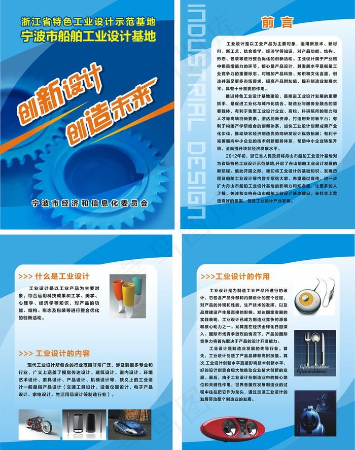 船舶工业设计展板图片
