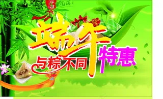 端午节海报