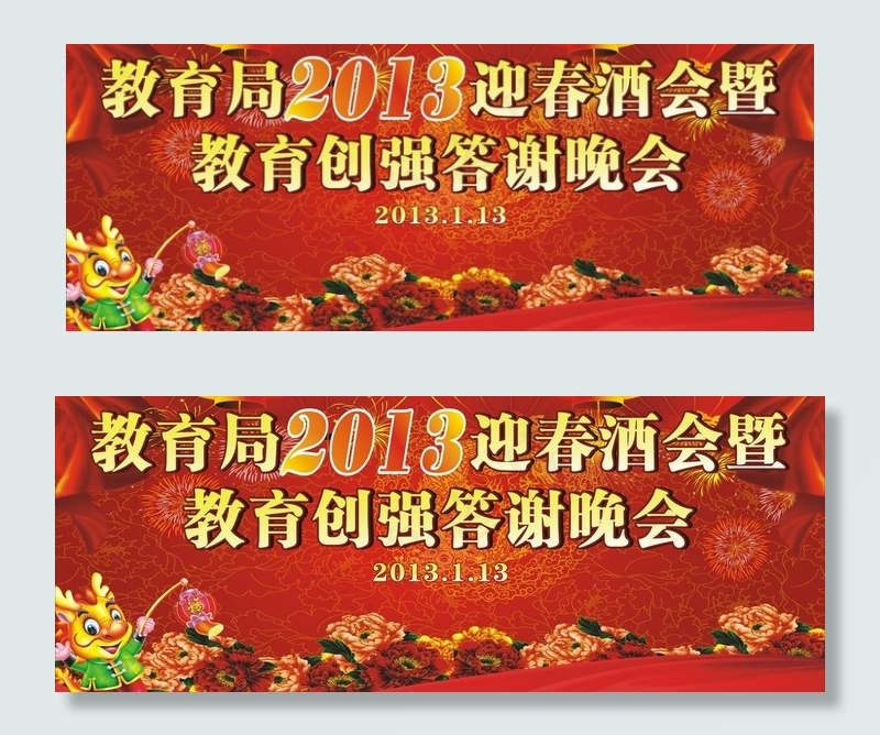庆元旦图片cdr矢量模版下载