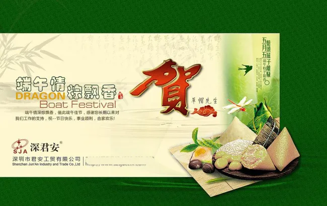 端午节贺卡psd模版下载