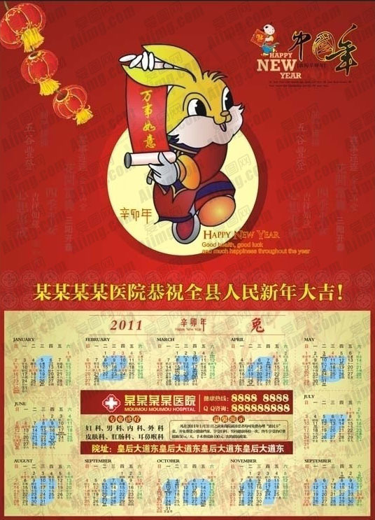 2011年医院挂历模板矢量素材cdr矢量模版下载