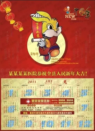 2011年医院挂历模板矢量素材