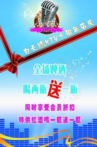 ktv店庆图片