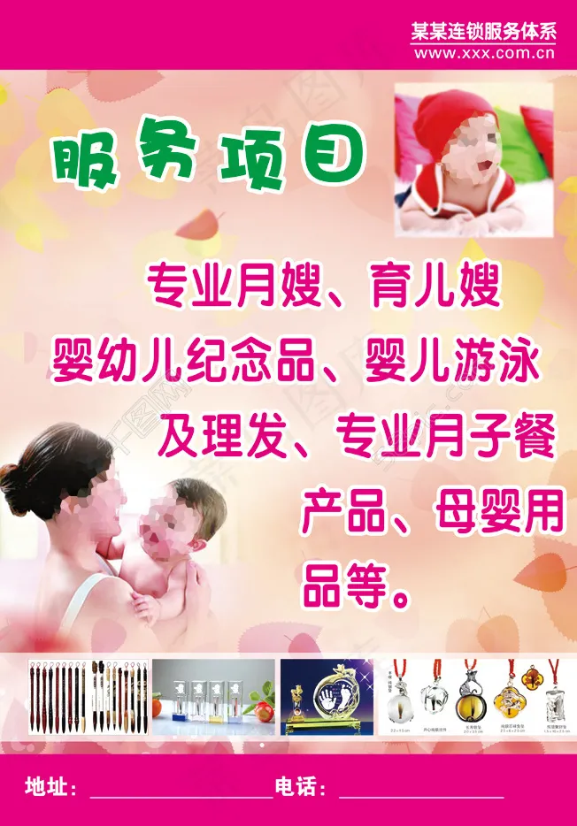 月嫂海报粉色背景(2474X3543(DPI:300))psd模版下载