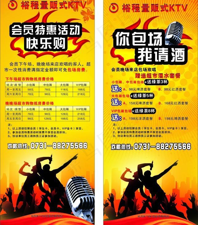 裕程ktv易拉宝图片cdr矢量模版下载