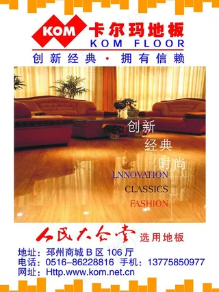 卡尔玛地板图片