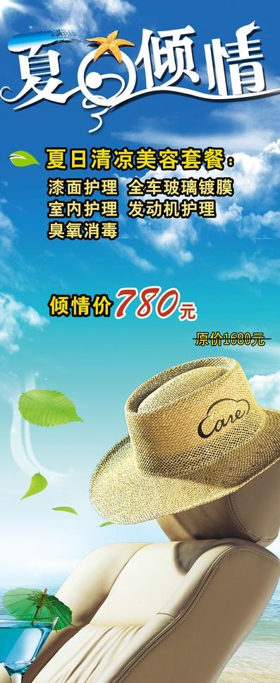 夏日倾情图片(2361X5316(DPI:300))psd模版下载
