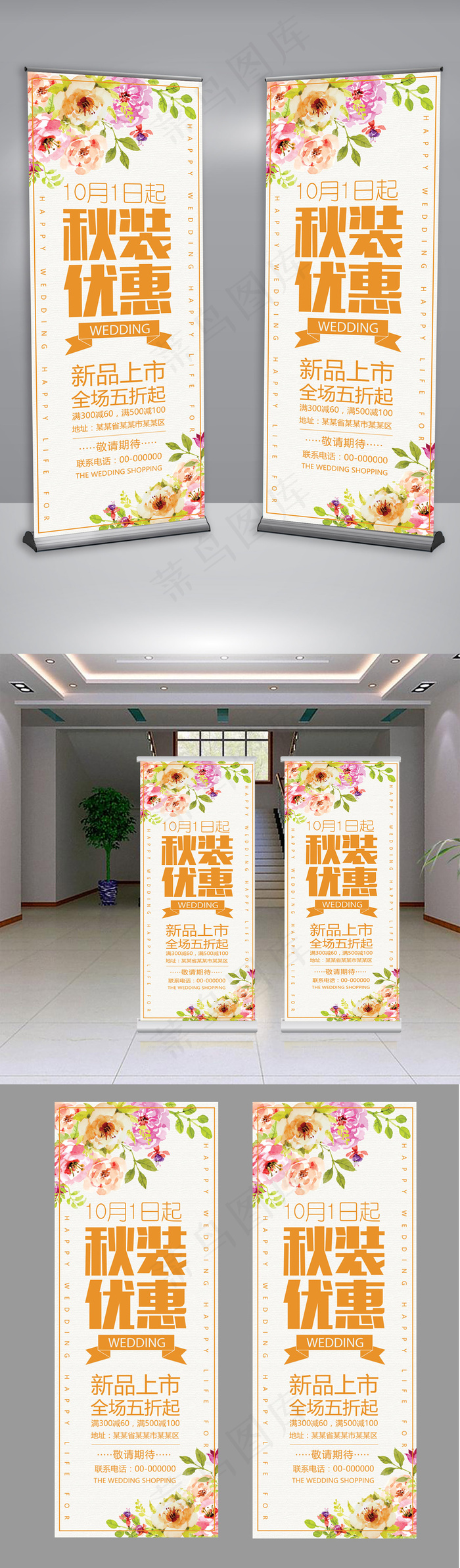 清新简约风秋冬促销展架(4134X10630(DPI:150))psd模版下载