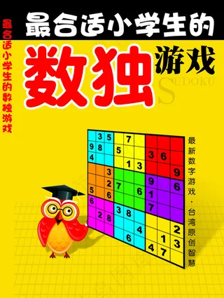 数独封面