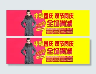 冬季女装羽绒服中秋国庆活动促销海报