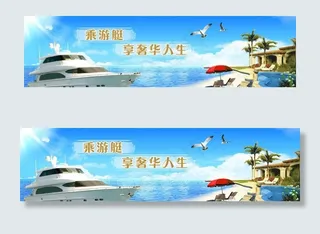 游艇网站轮播条图片