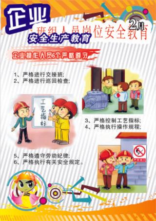 企业操作人员6个严格遵守