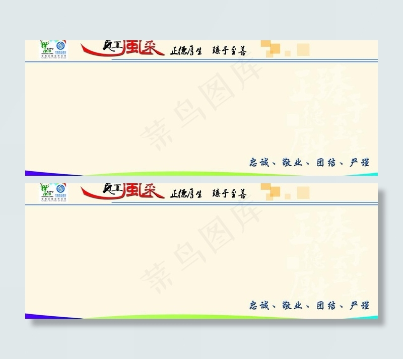 员工风采图片psd模版下载