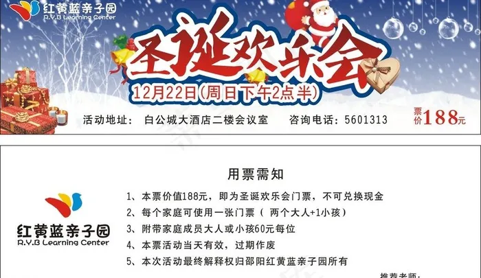 圣诞门票图片cdr矢量模版下载