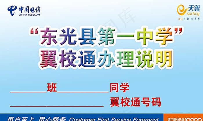 中国电信翼校通东光县第一中学卡图片psd模版下载