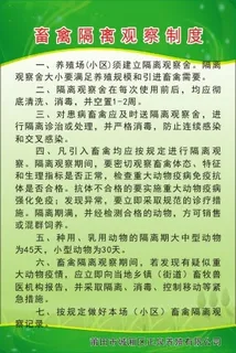 养殖场制度7