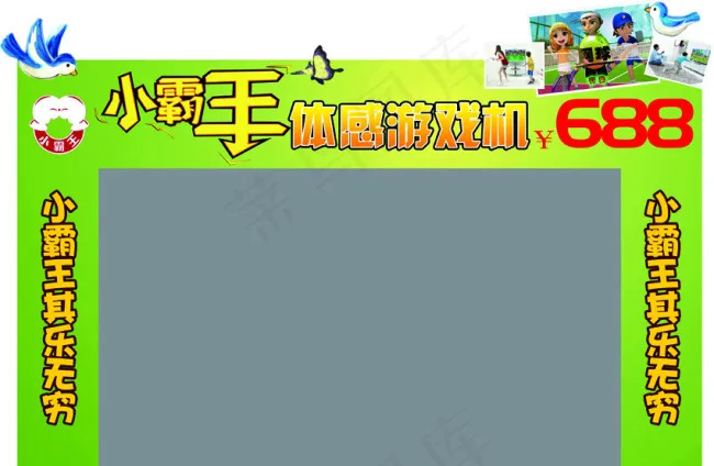 小霸王游戏机psd模版下载