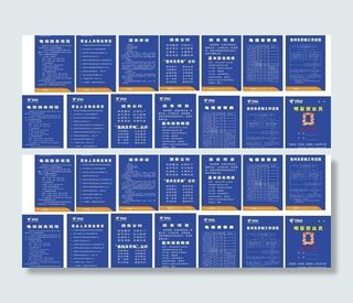 电信制度大全图片