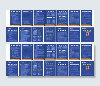 电信制度大全图片