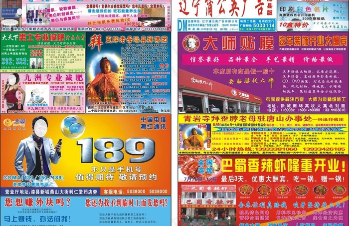 蒲公英广告dm报纸图片