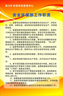 安全环保部工作职责  制度背景4