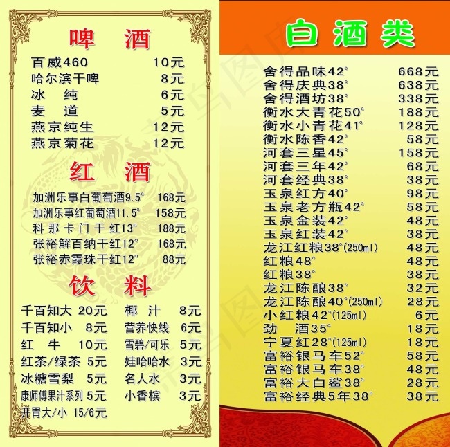 白酒类psd模版下载