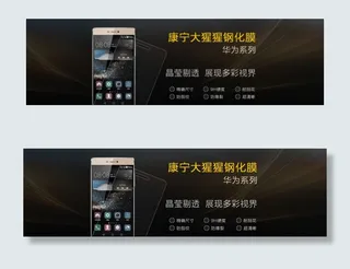 淘宝首页钢化膜轮播图