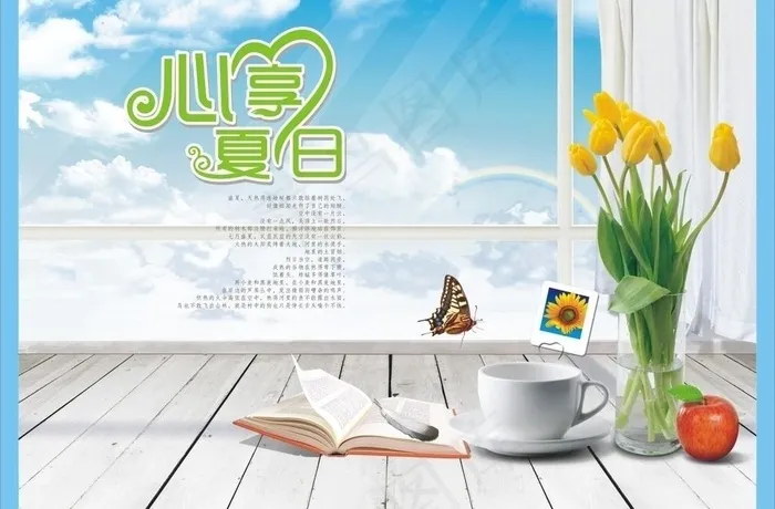 2011心享夏日模板图片cdr矢量模版下载