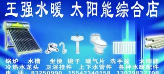 水暖 太阳能综合商店图片