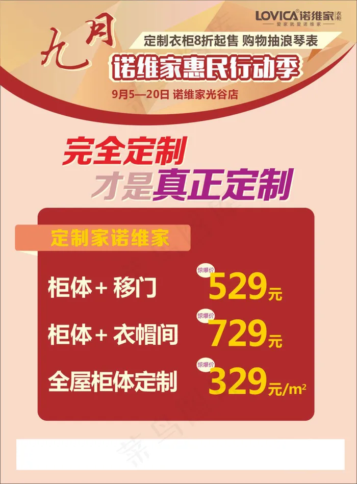 定制衣柜单页cdr矢量模版下载