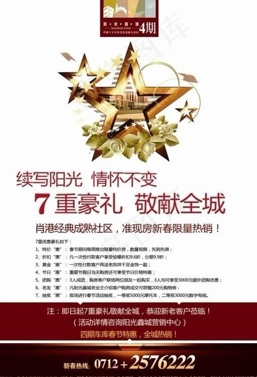 楼盘春节特惠广告单页图片