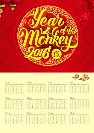 最新2016年猴年挂历图片素材