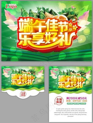 端午节乐享好礼海报设计矢量素材